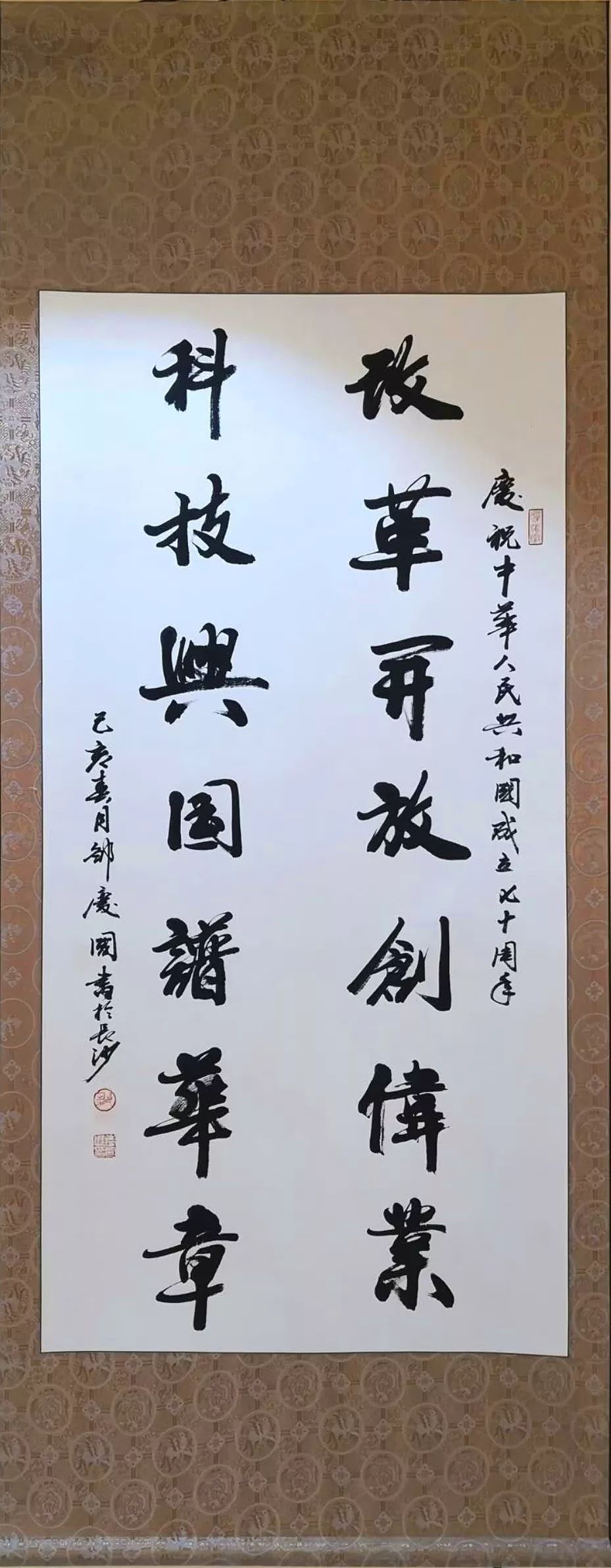 庆祝新中国成立70周年书法作品欣赏
