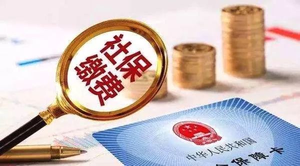 好消息!衢城个体工商户和灵活就业参保人员社保缴费基数调整