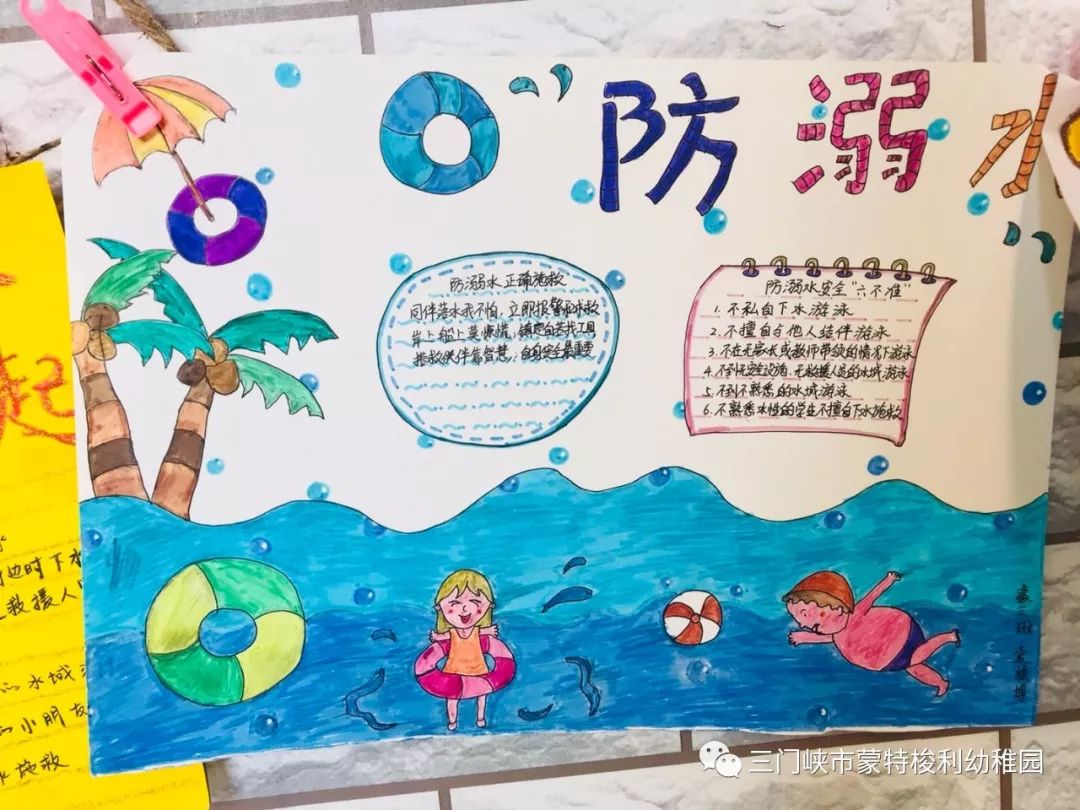 幼儿园防溺水儿童画 幼儿园防溺水安全图片 防溺水儿童画大全简单