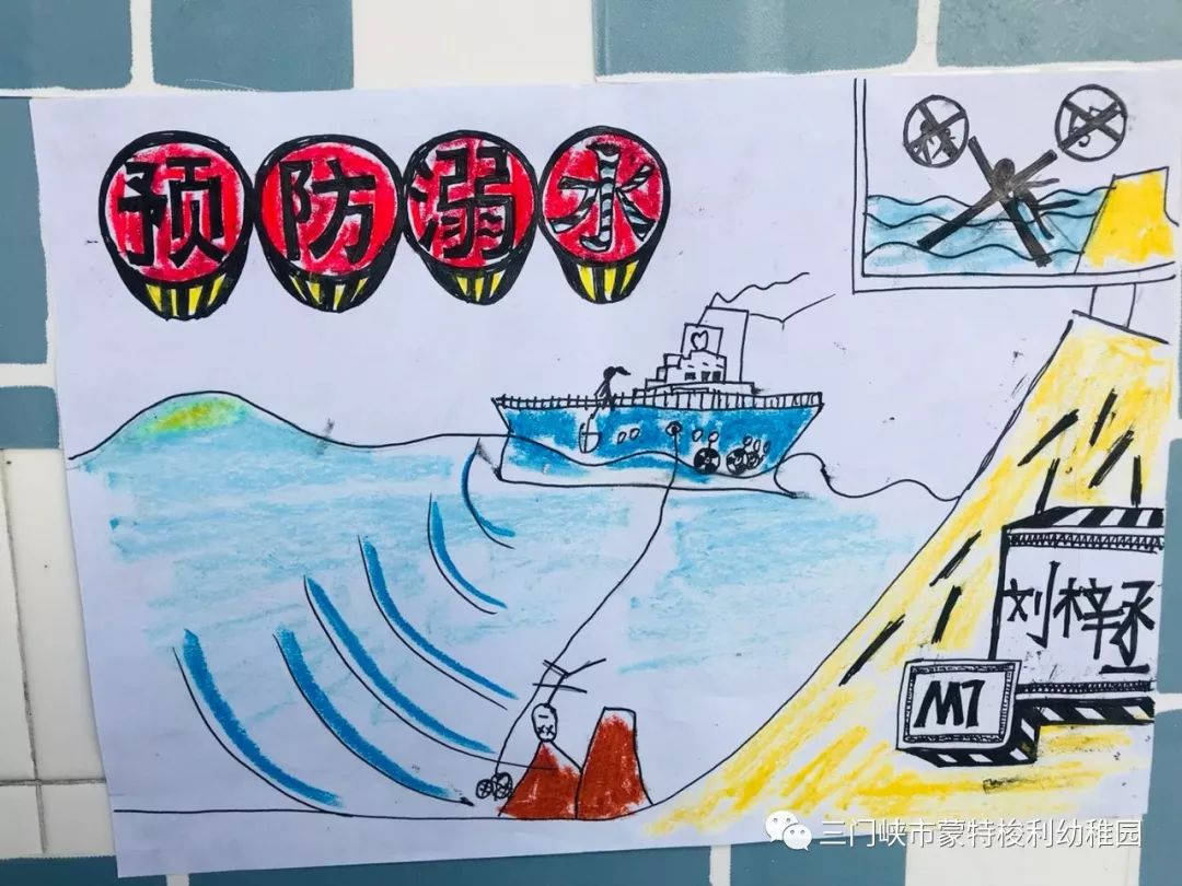 【珍爱生命 预防溺水】蒙特梭利幼稚园防溺水亲子宣传画