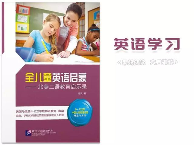 英文学习书单——懂英语教育的父母，会如何陪孩子学英语？
                
                 