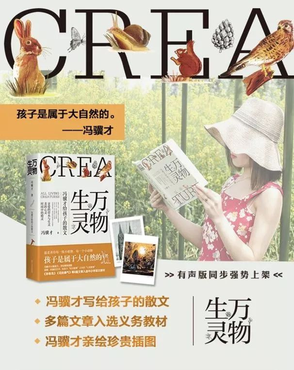 新华荐品《万物生灵:冯骥才给孩子的散文—送孩子一件珍藏一生的