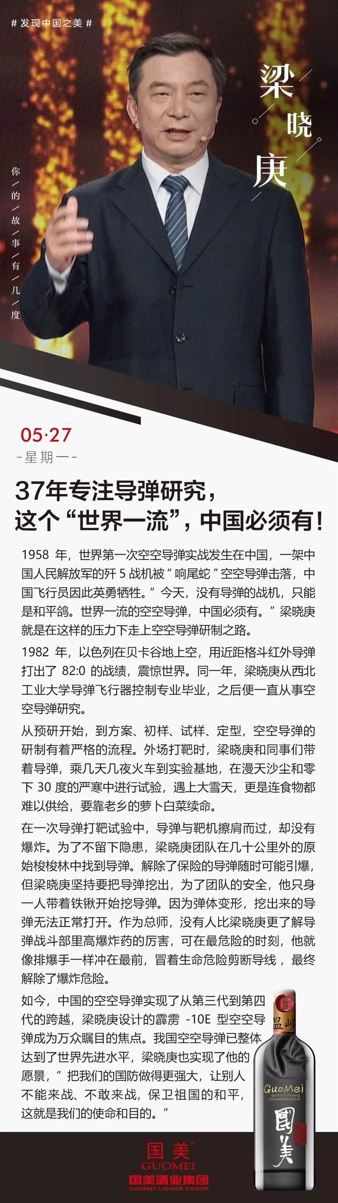 梁晓庚37年专注导弹研究这个世界一流中国必须有