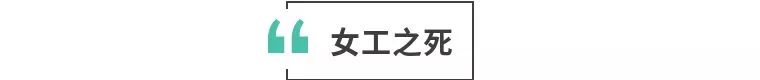                     就因为喜欢这种清新的绿色，这家的孩子一个接一个地被毒死了