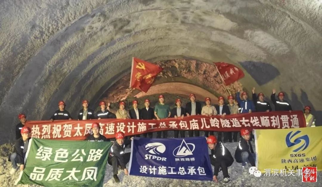 3878米长!太凤高速庙儿岭特长隧道右洞贯通啦
