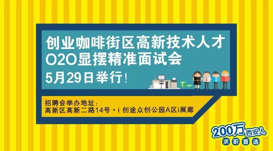 西安摩比招聘_西安教师招聘1149人,专业不限(4)