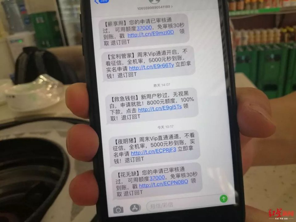 为什么手机经常收到借款短信