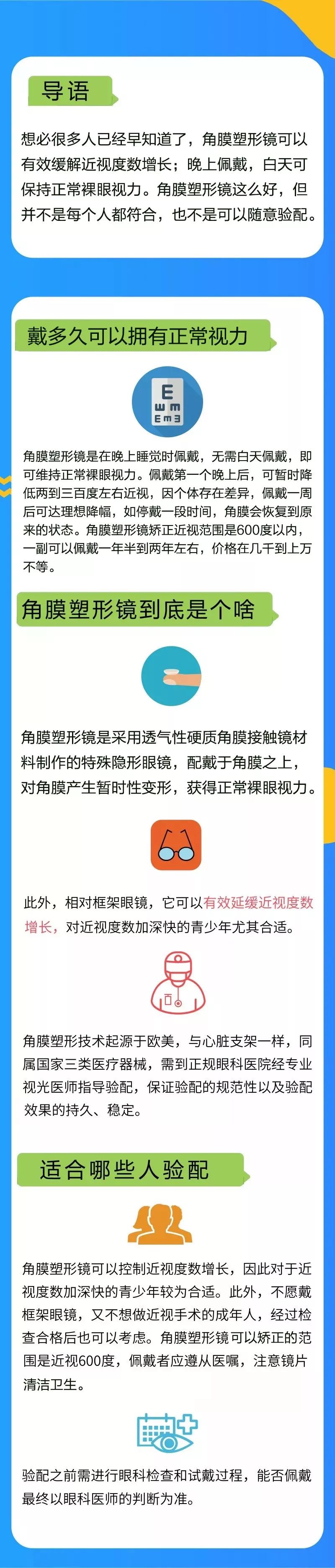 角膜塑形镜戴多久可以提高视力