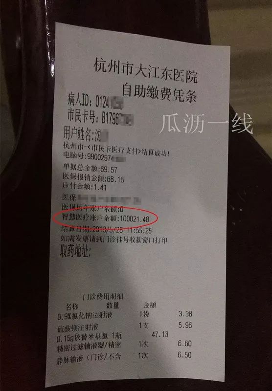 瓜沥网友去大江东医院看病,账户余额竟莫名其妙多了10