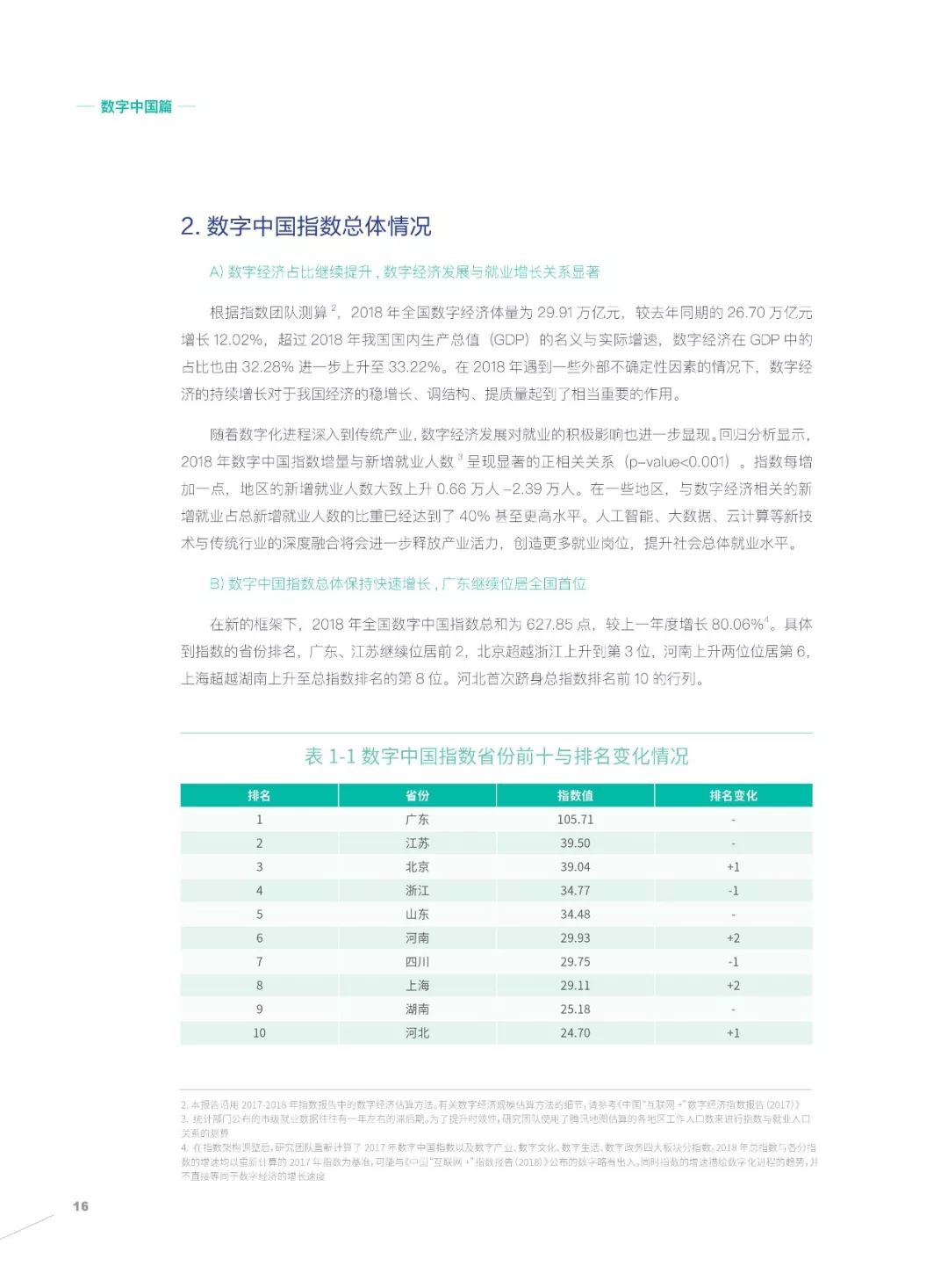 2019经济报告_...图了解世界银行2019年经济预测报告(3)