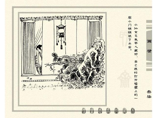 五万部经典连环画库珍藏版-聊斋志异全本074画壁