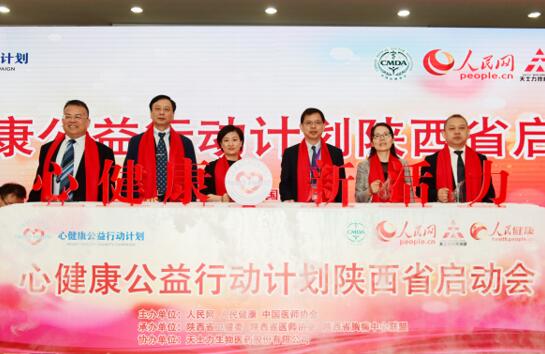 华医心诚医生集团专家袁祖贻教授特邀参加“心健康公益行动计划” 玛雅视讯手机版
