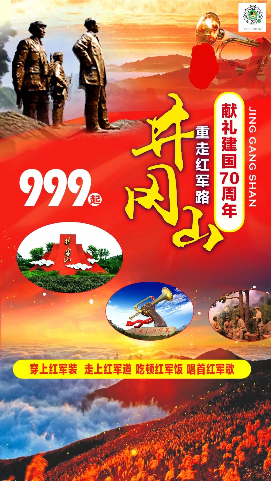 走组团重走红色路线感怀那些峥嵘岁月