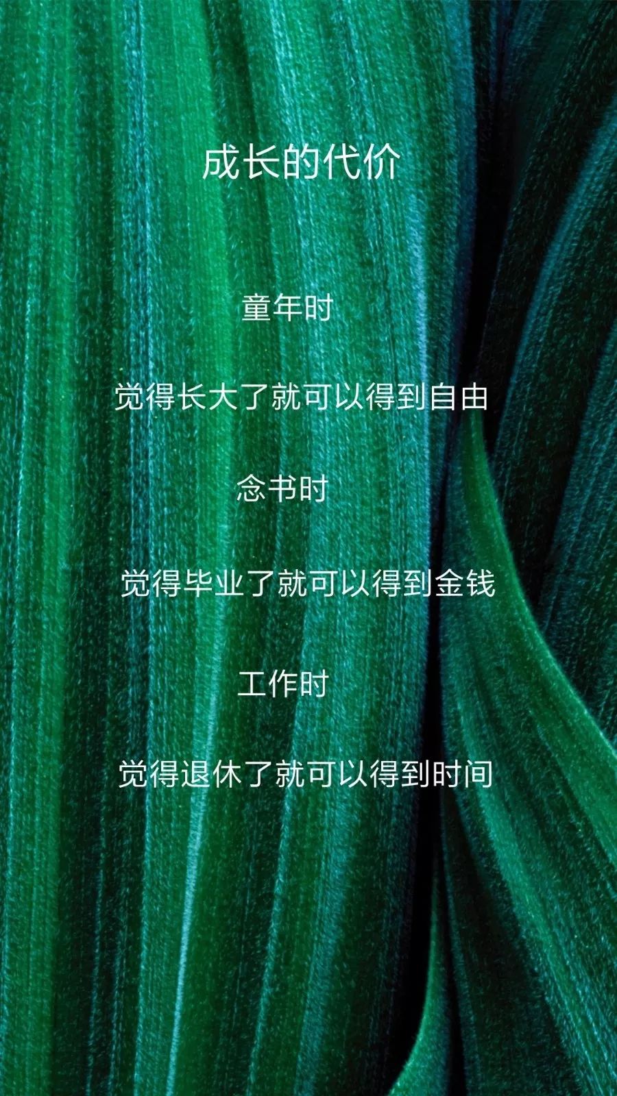 小语呢喃 | 成长的代价