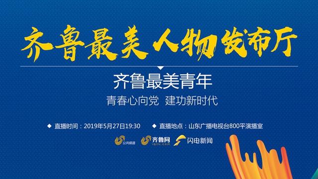2018年年度经济人物_2018 影响济南 年度经济人物评选揭晓 50家企业上榜(3)