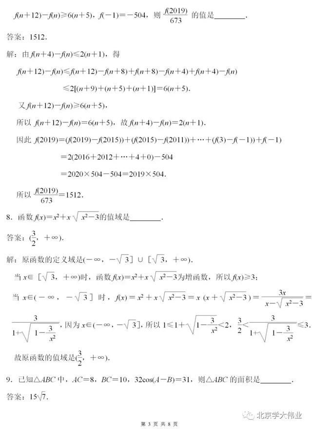 江苏省19年全国中学生数学竞赛预赛试题及参考答案 北京