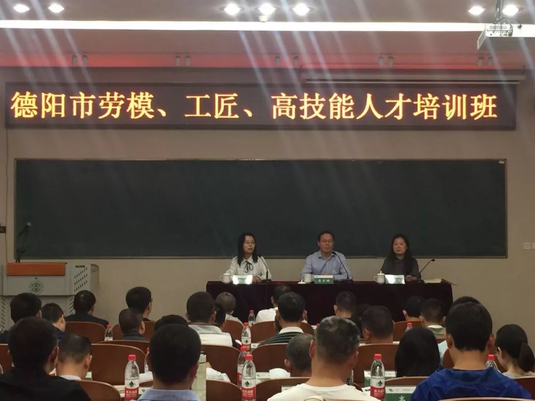 德阳市首届工会系统劳模工匠高技能人才培训班在中国劳动关系学院开班