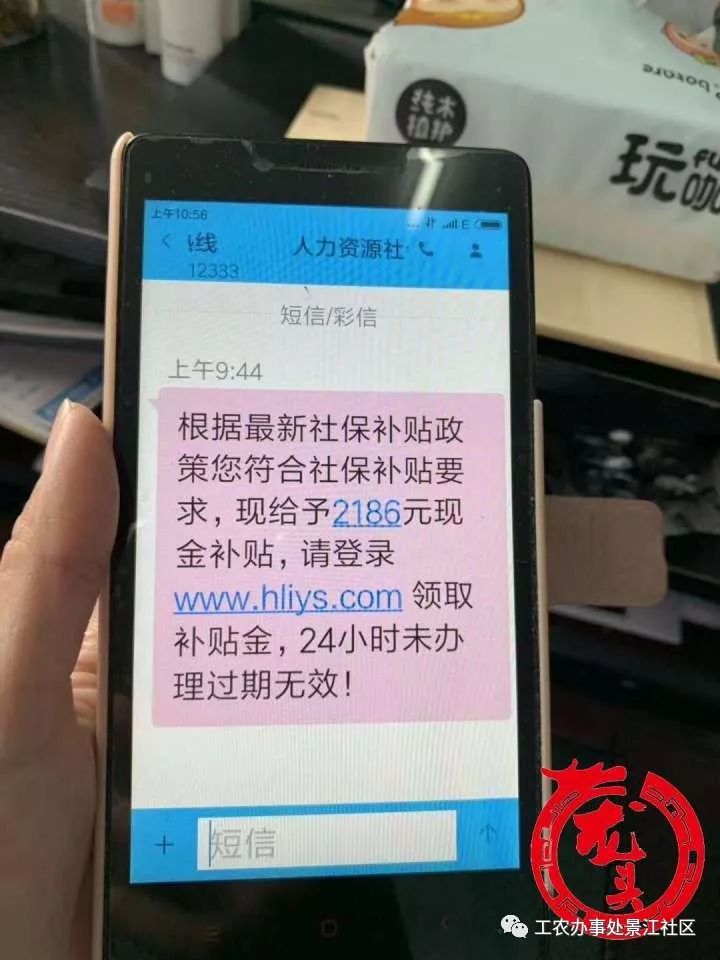 短信通知发社保补贴?24小时不办就过期?人社部门:这个真没有