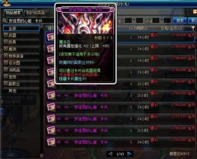 dnf这才是最强附魔卡20全属强附魔真正的8e卡