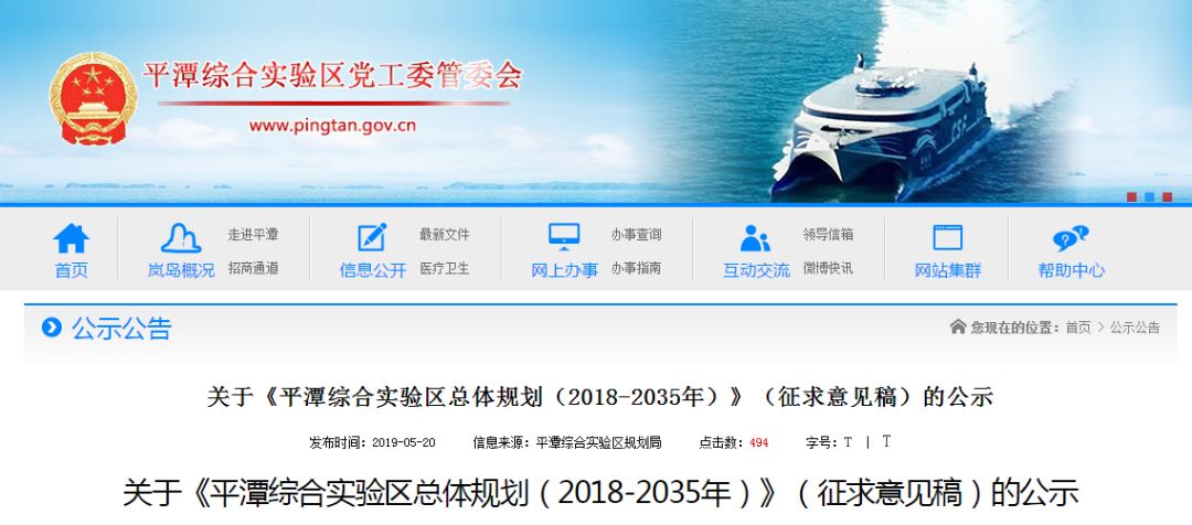 平潭出新规划,与旧规划大改动!要重回“福州妈妈的怀抱”?不只是第二机场!_发展