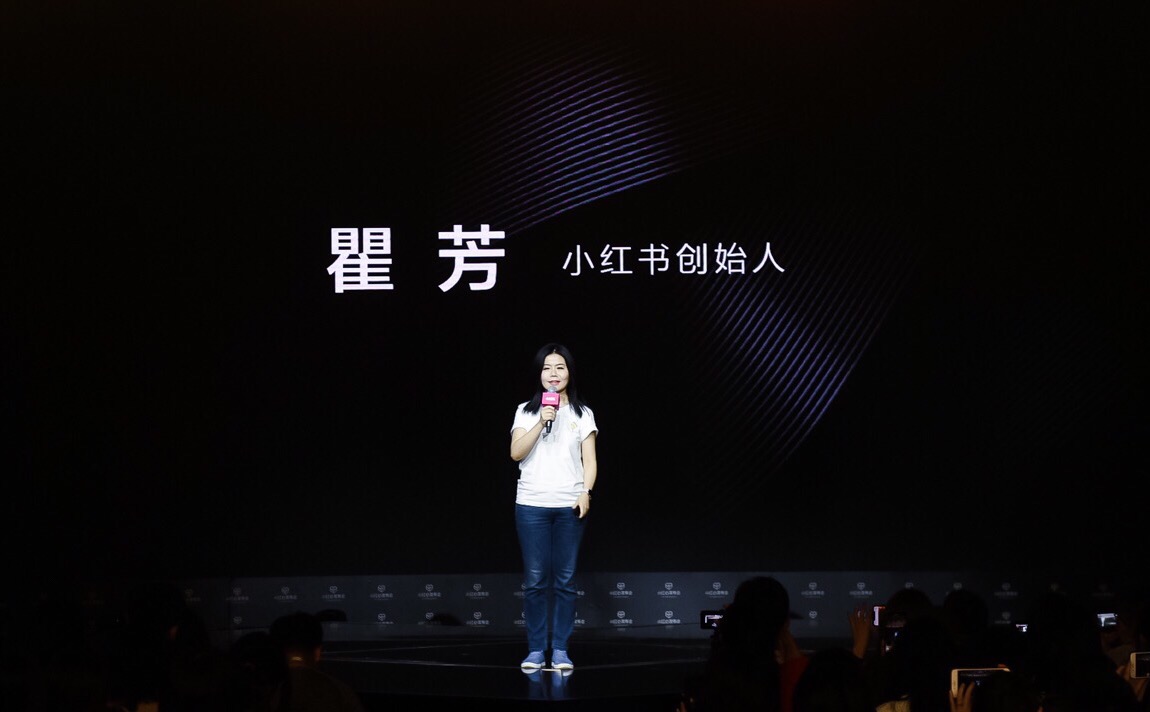 小红书创始人瞿芳在发布会上表示,小红书创立六年来一直坚守用户价值