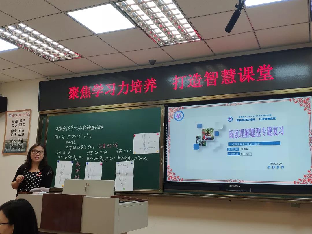 福州第十六中学市级观摩周系列报道| 教有所获,研有所得——十六中