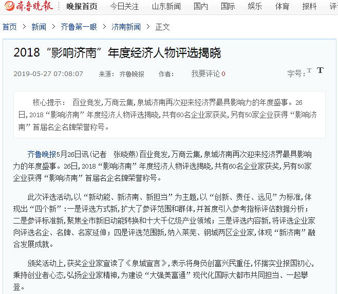 2018年年度经济人物_2018 影响济南 年度经济人物评选揭晓 50家企业上榜(2)