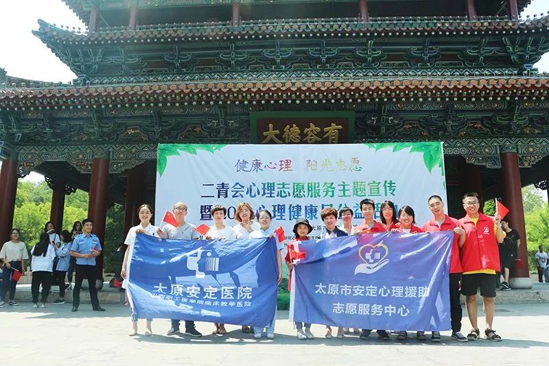 安定心理承办 | 二青会心理志愿服务主题宣传活