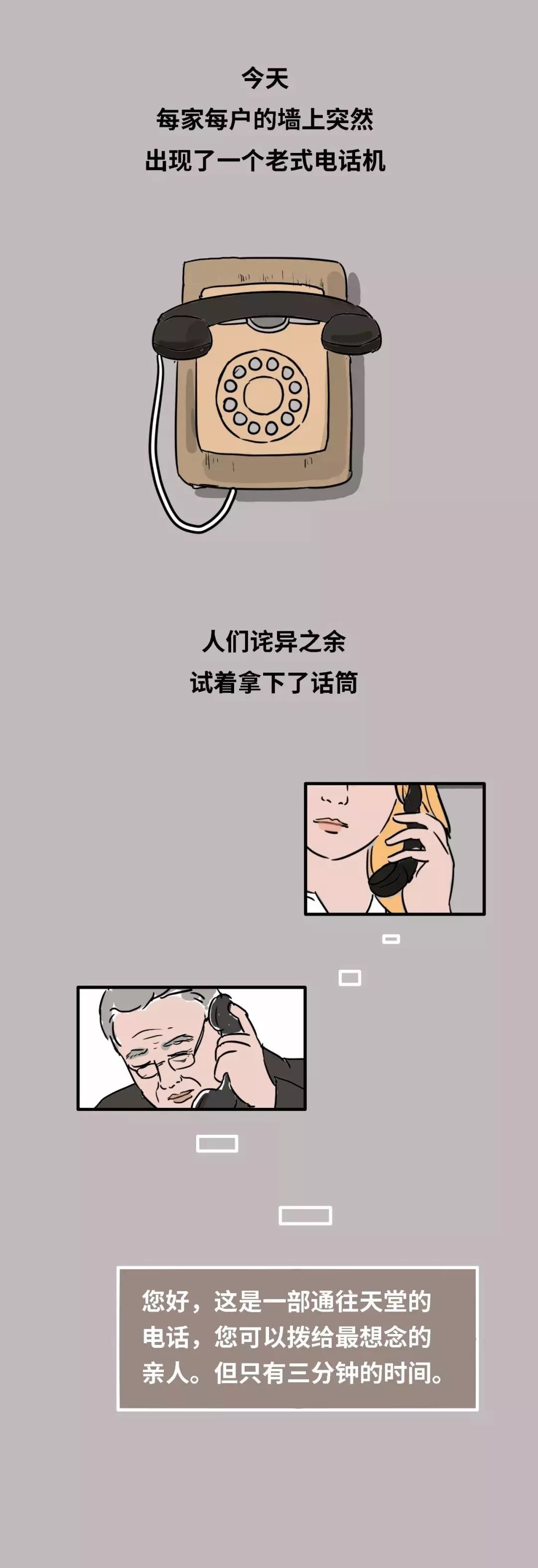海尔森心漫画 这部电话可以打给天堂 你要对谁说点什么吗