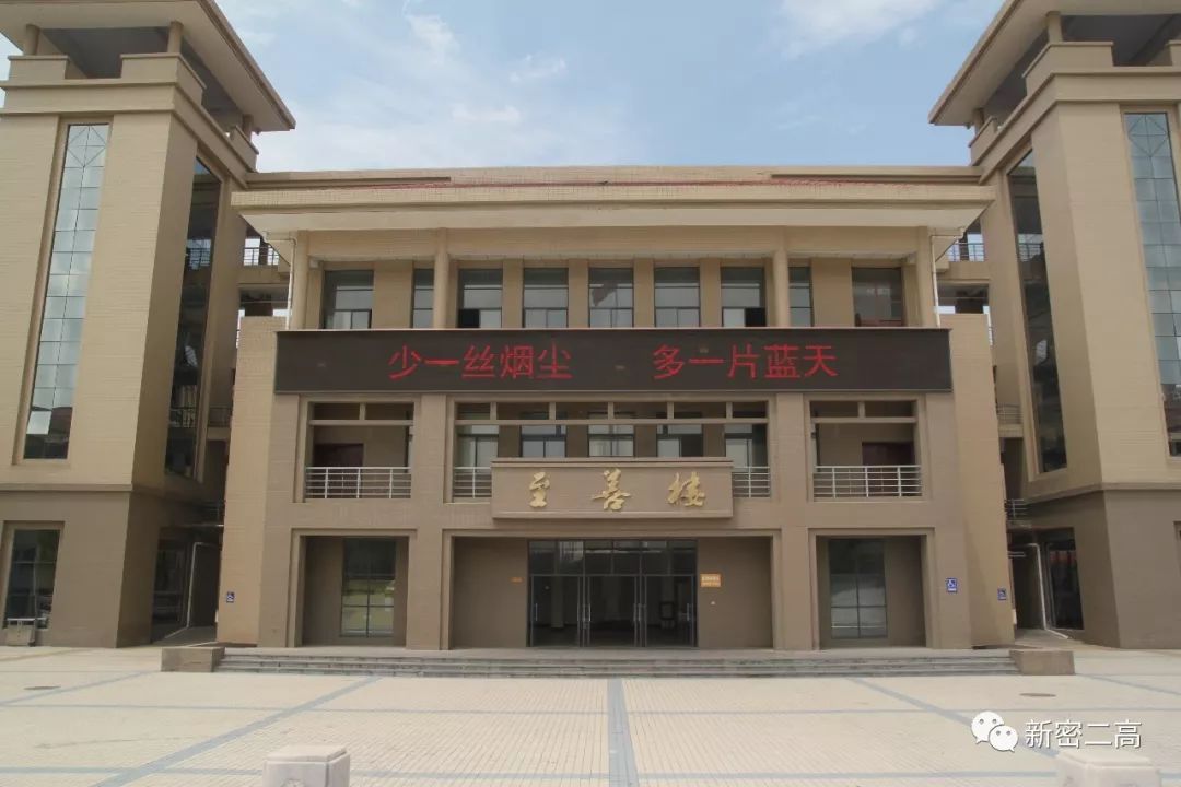 新密二高学子看过来母校教学楼今天变成这样了喜欢吗