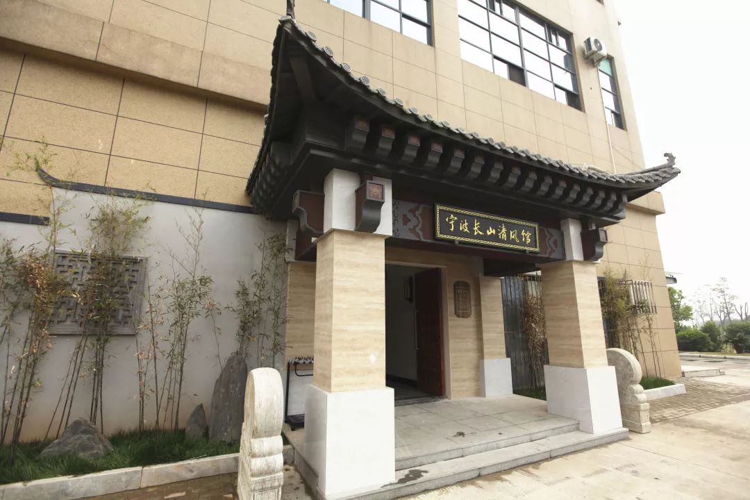 揭开宁波长山清风馆的神秘面纱