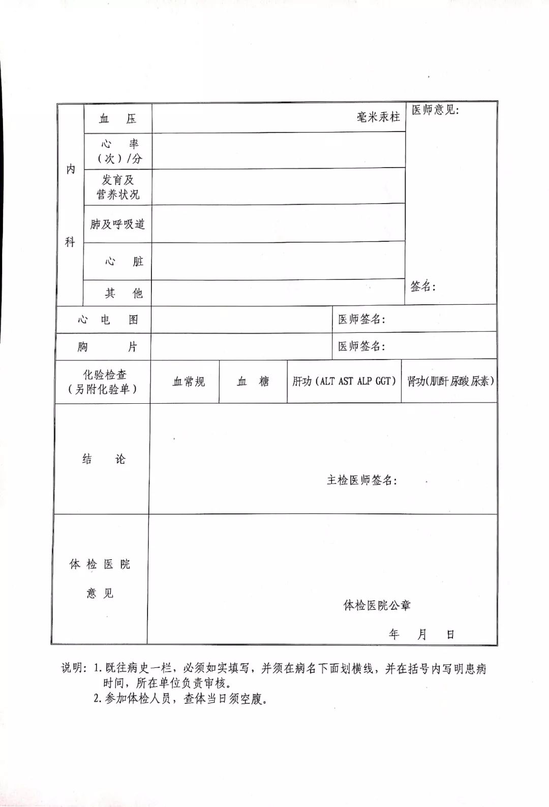 教师资格证认定体检表