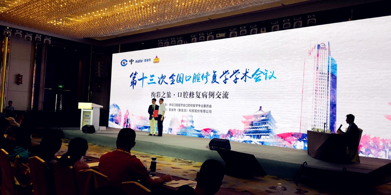 邵龙泉教授为江青松教授颁发感谢状#北大口腔刘峰教授 3d 绚彩修复