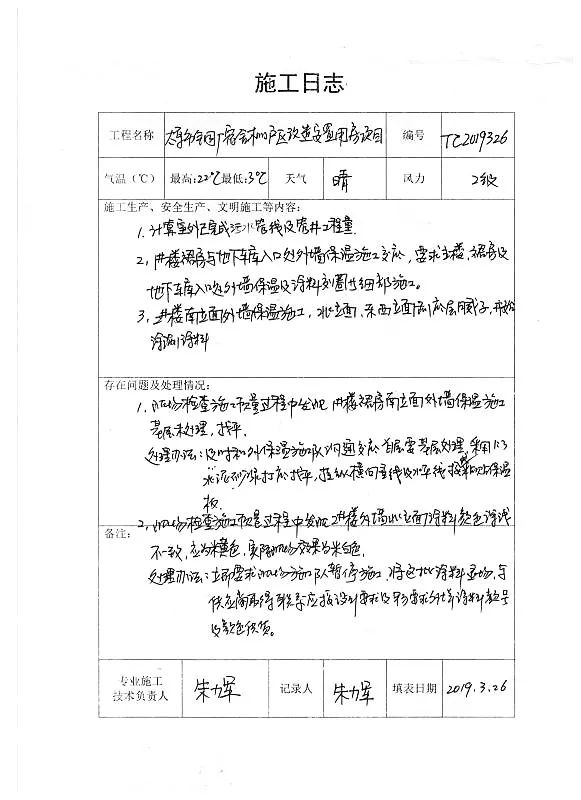 1000元在五岳建设施工日志写得好还有奖金拿