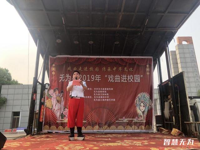 无为四中举办戏曲进校园活动