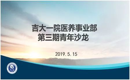 重视院前急救,普及急救知识——医养事业部青年沙龙活动 色五月 婷婷