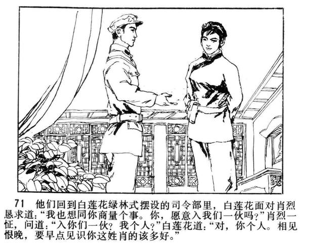 故事连环画：《白莲花传奇》上部分
