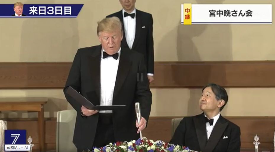 天皇在皇居宴请特朗普,吃的却是法餐