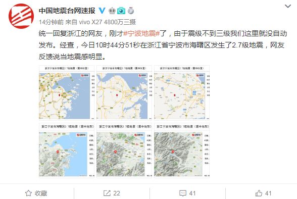 刚刚,宁波地震了?!网友:震感强烈五楼明显很
