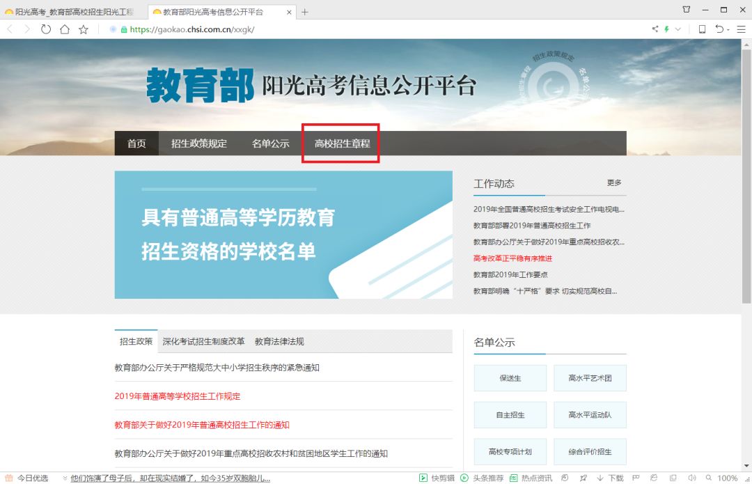 教育部阳光高考网站怎样查各高校的招生章程