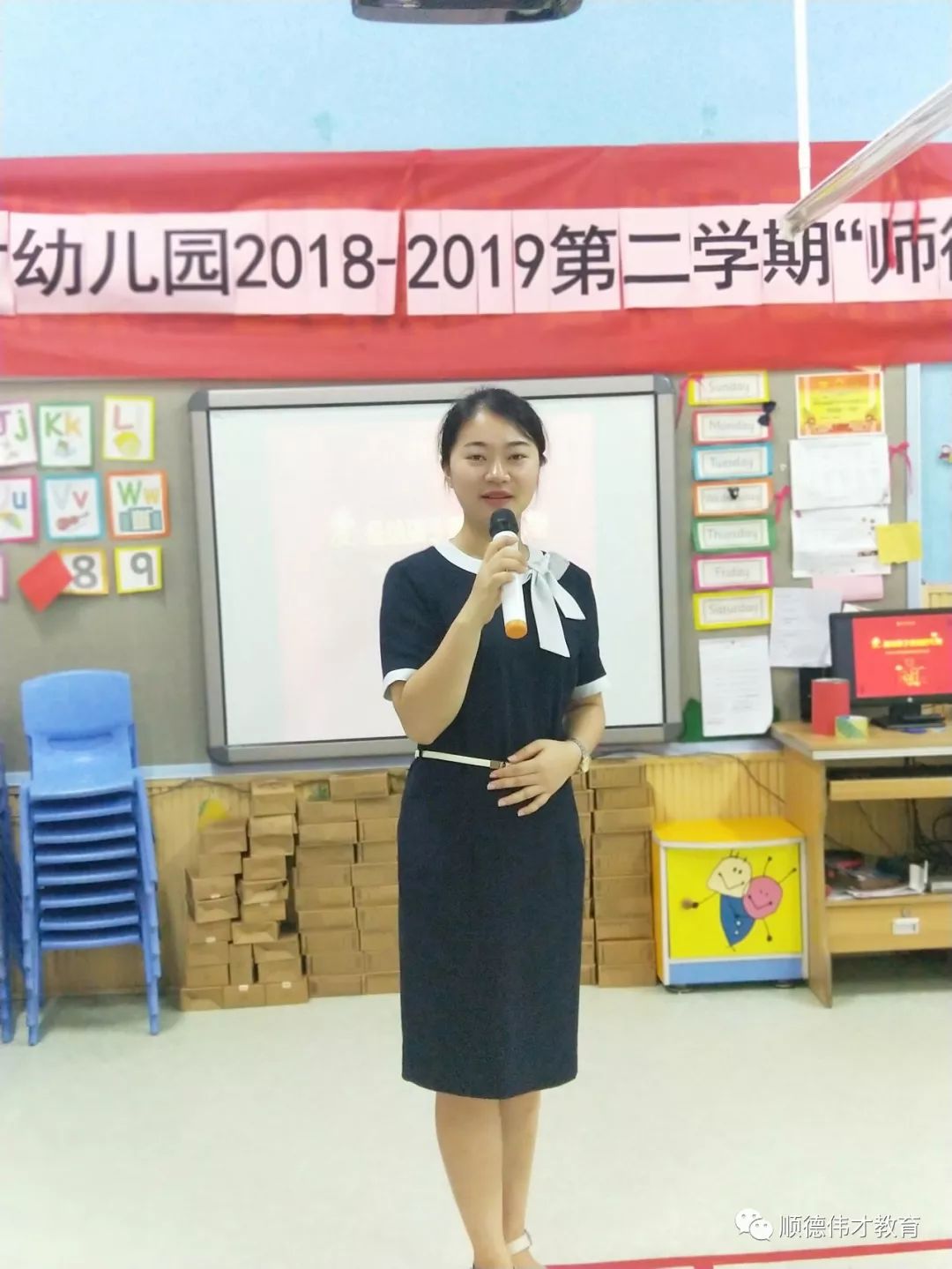 做最美幼师顺德区大良伟才幼儿园师德师风演讲比赛