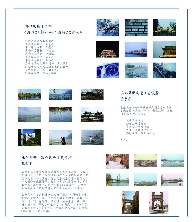 描写江河湖海的故事