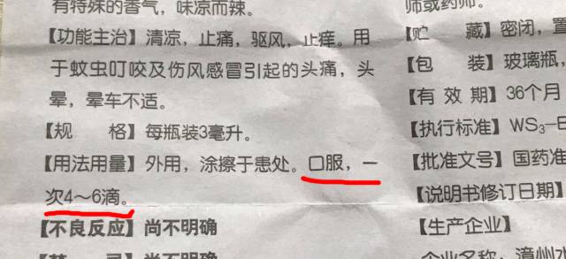                     别再给的宝宝用「风油精」了！它对娃的伤害超乎你想象…