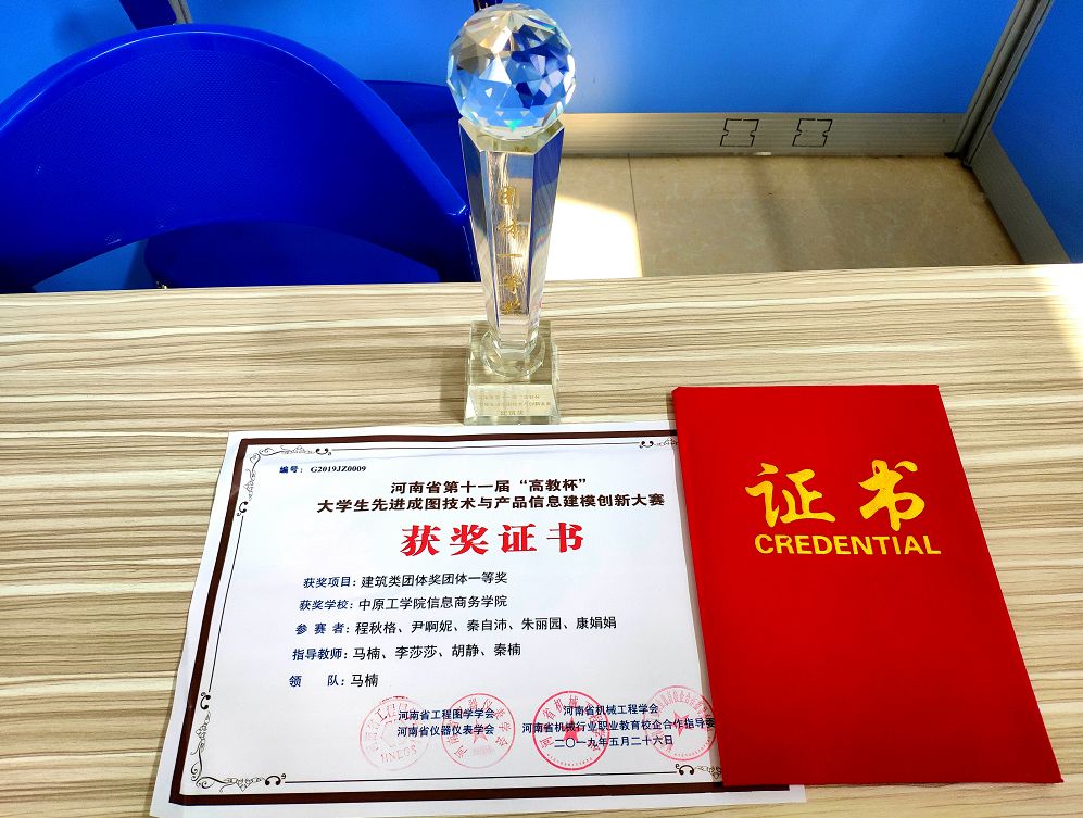 河南省第十一届高教杯大学生先进成图技术与产品信息建模创新大赛