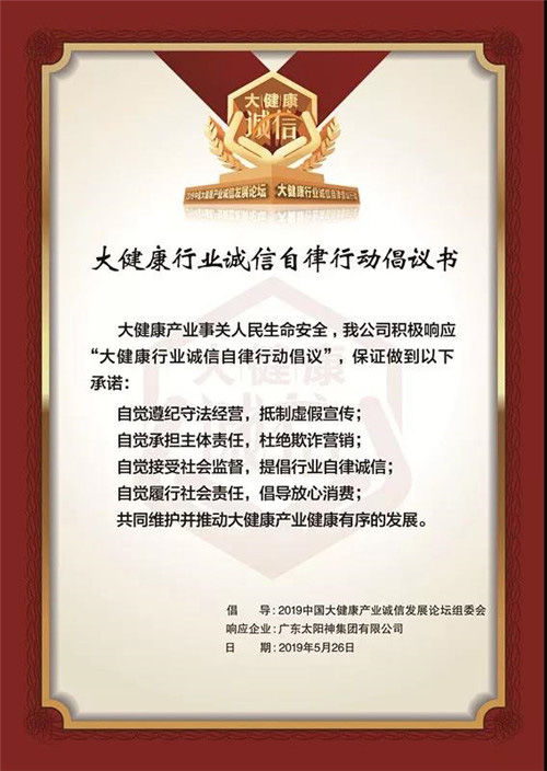 太阳神签署诚信自律倡议书