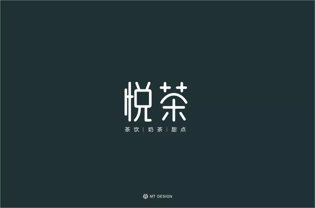 字体帮-第1202篇:悦茶 明日命题:天玛运动