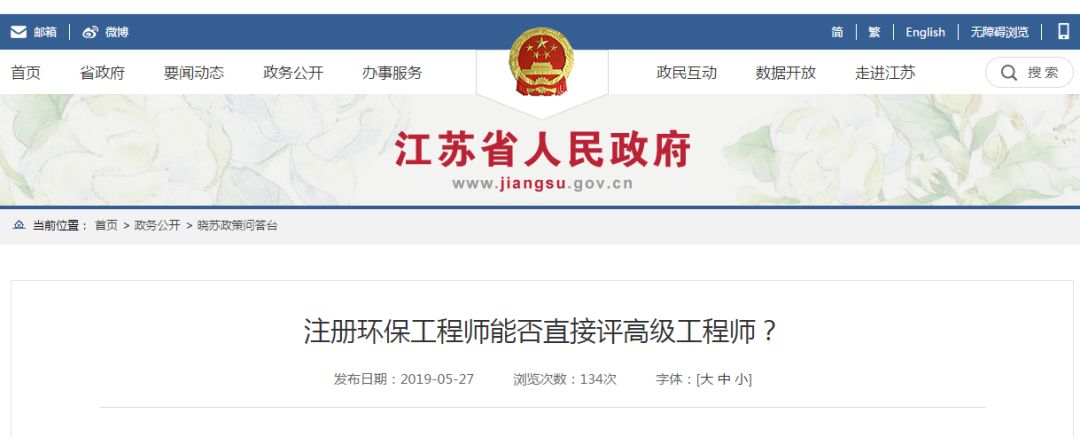 省生态环境厅答复注册环保工程师能否直接评高级工程师