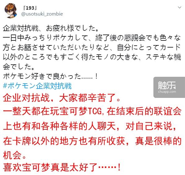 「寶可夢企業抵擋戰」：日本當局機構也可參賽的寶可夢官方勾當 遊戲 第8張