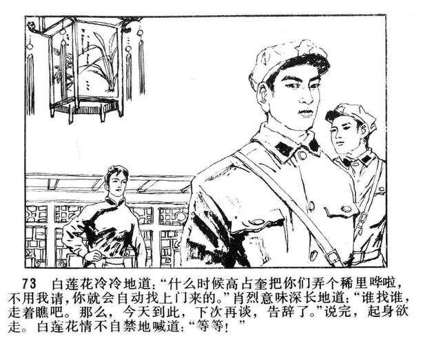 故事连环画：《白莲花传奇》上部分