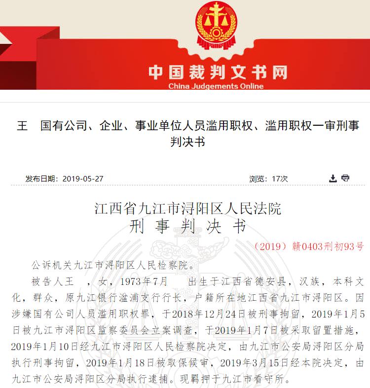 支行长违规以单位名义担保借款 九江银行被告上法庭赔款近千万
